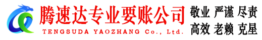 余杭收账公司